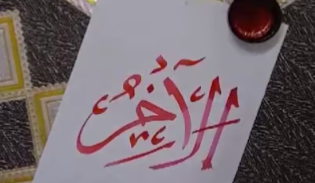 The Profound Meaning of Al-Akhir, One of the 99 Names of God: The Essence of God's Eternity and Guidance for Practice