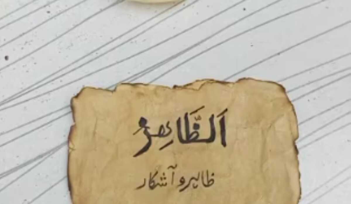 The Secret Meaning of Az-Zahir: Discovering the Existence of God Behind the Universe