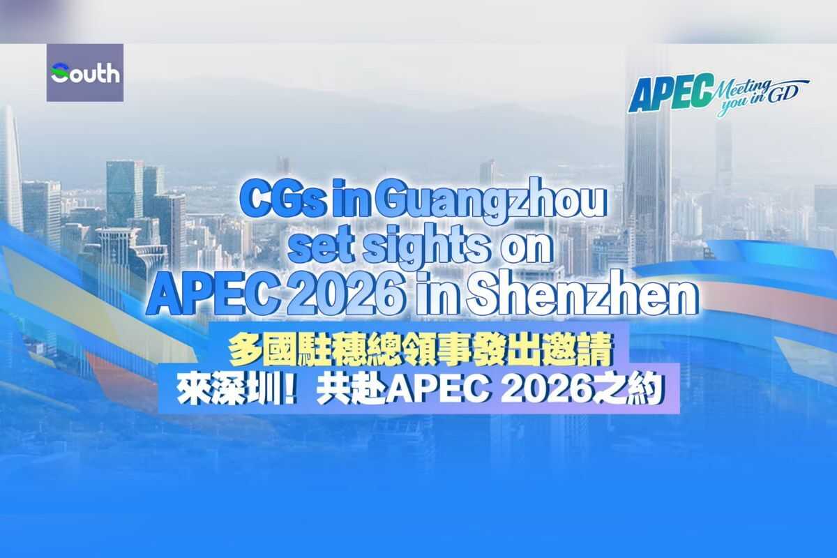 Consuls-General in Guangzhou Ready to Welcome APEC 2026 in Shenzhen