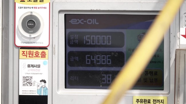 Impact of War: South Korea Cuts Fuel and Restricts Official Vehicles