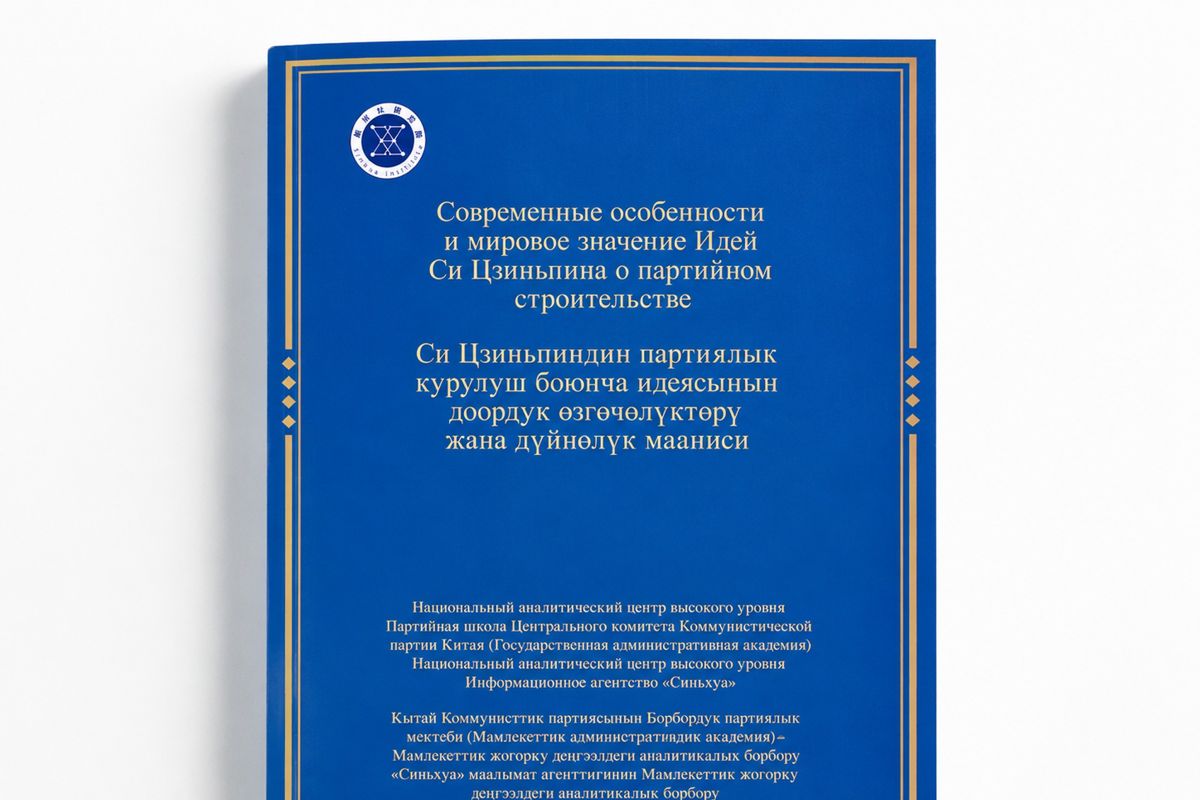Xi Jinping Thought Report Released in Kyrgyz and Russian
